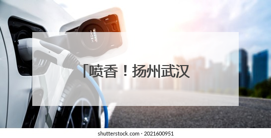 喷香！扬州武汉两手牵，华科大1万6千名毕业生争品“扬州包子”