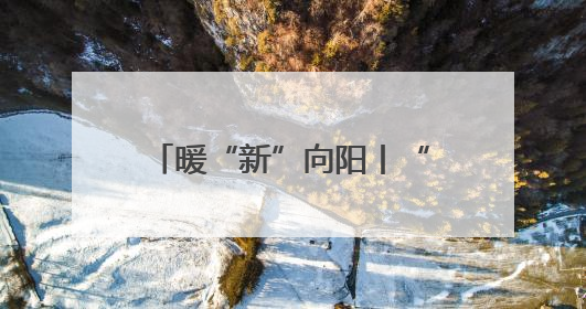 暖“新”向阳丨“三新”领域夏令营亲子活动火热开展