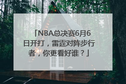 NBA总决赛6月6日开打，雷霆对阵步行者，你更看好谁？